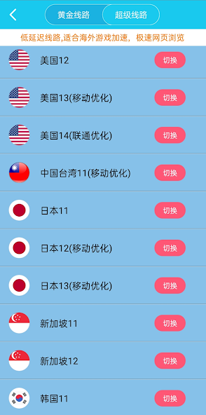 旋风加速器appandroid下载效果预览图